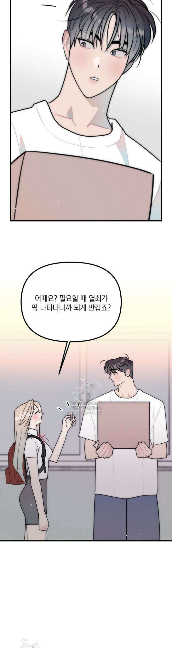 독 안에 든 선생님 27화 4