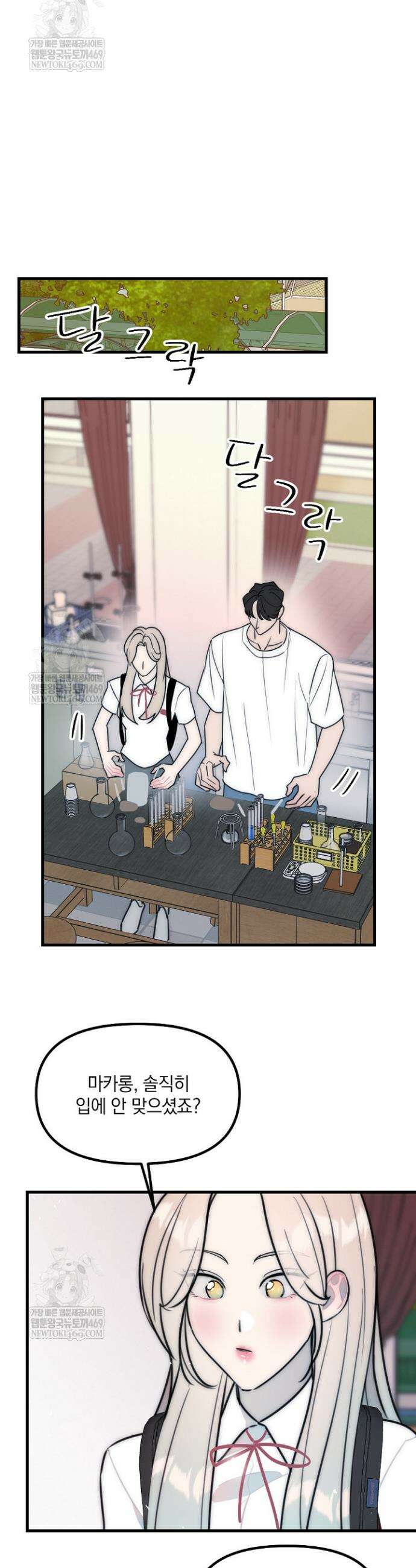 독 안에 든 선생님 27화 5