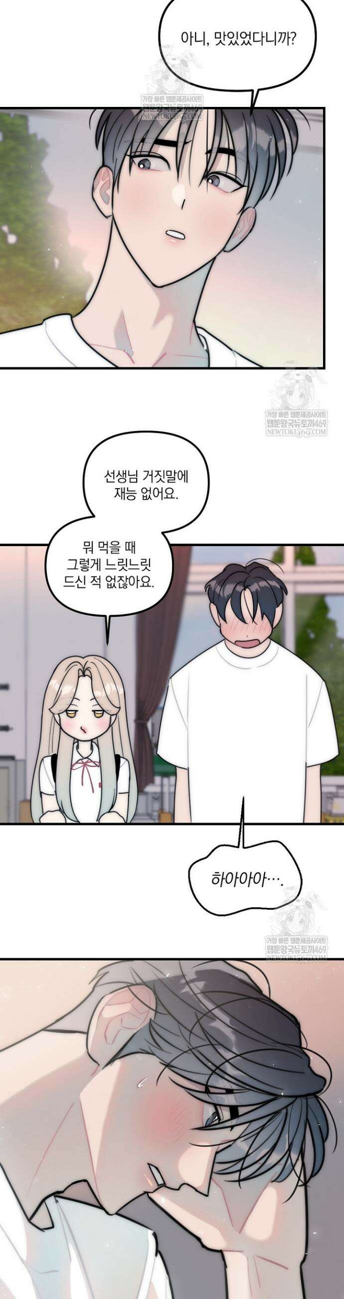 독 안에 든 선생님 27화 6