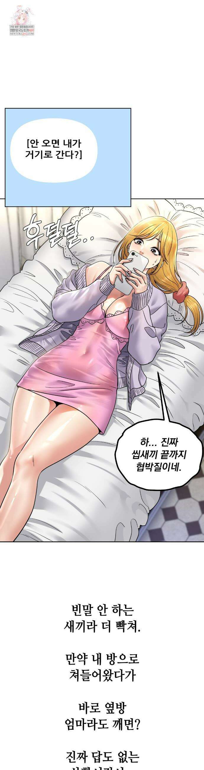 드렁큰 매니악 88화 1