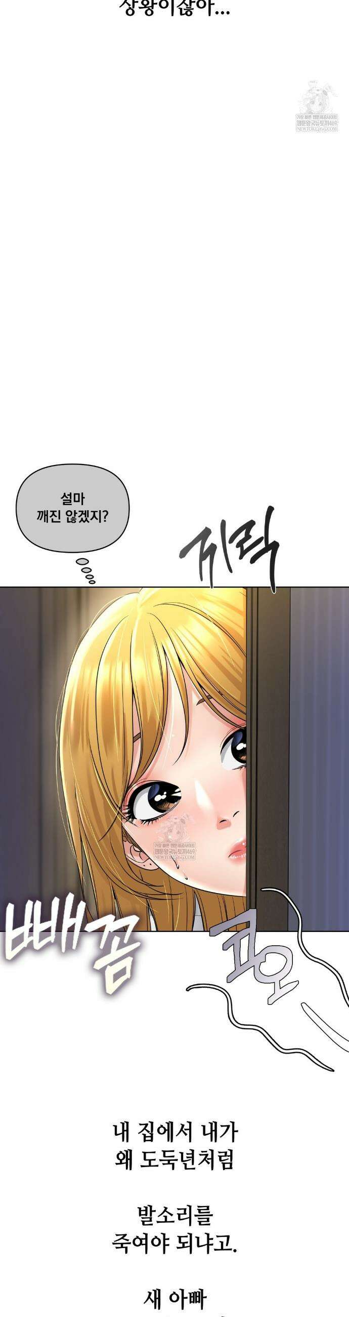 드렁큰 매니악 88화 2