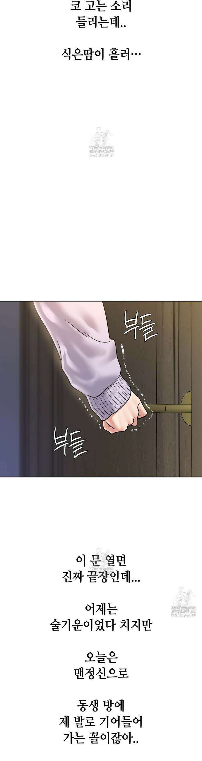 드렁큰 매니악 88화 3