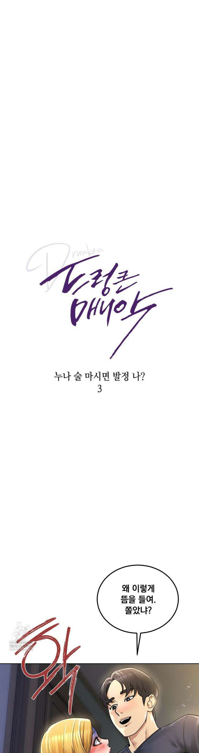 드렁큰 매니악 88화 4