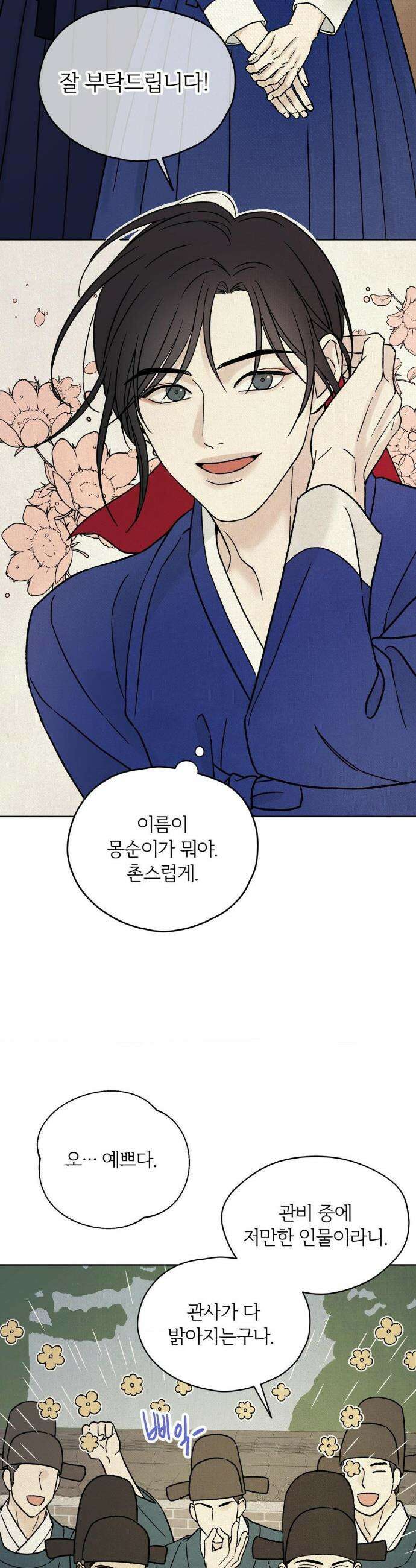 몽룡전 57화 2