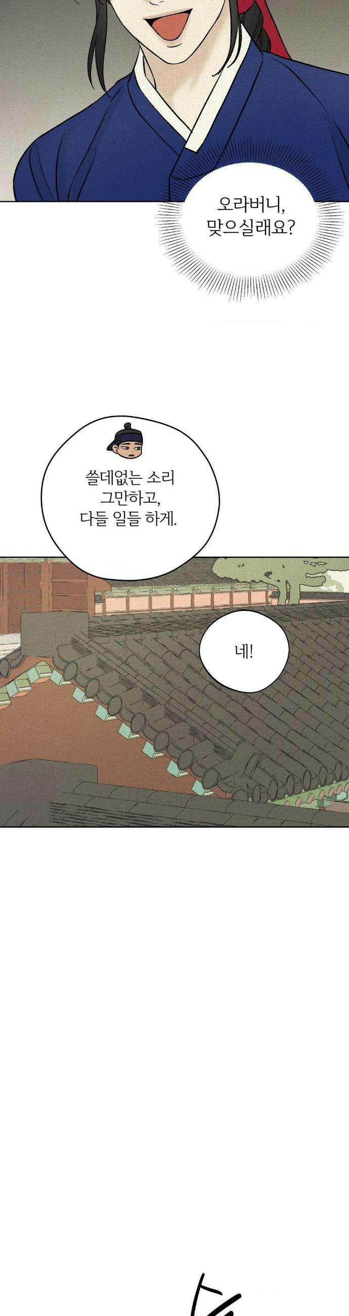몽룡전 57화 5