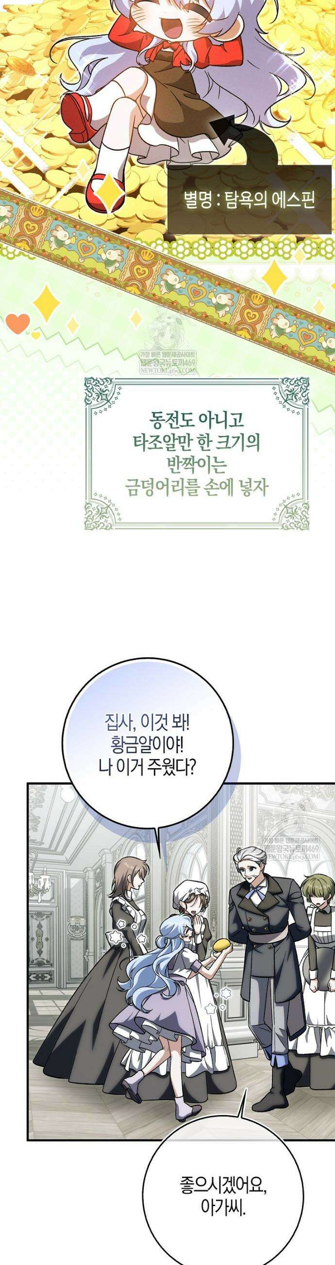 내가 주인공인 줄 알았다 33화 5