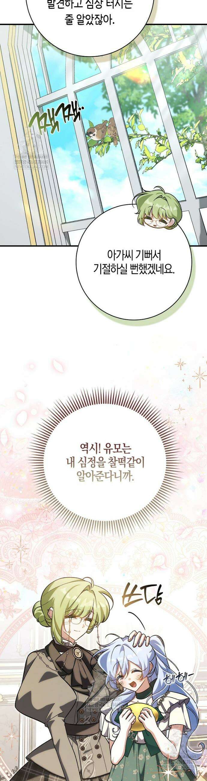 내가 주인공인 줄 알았다 33화 7