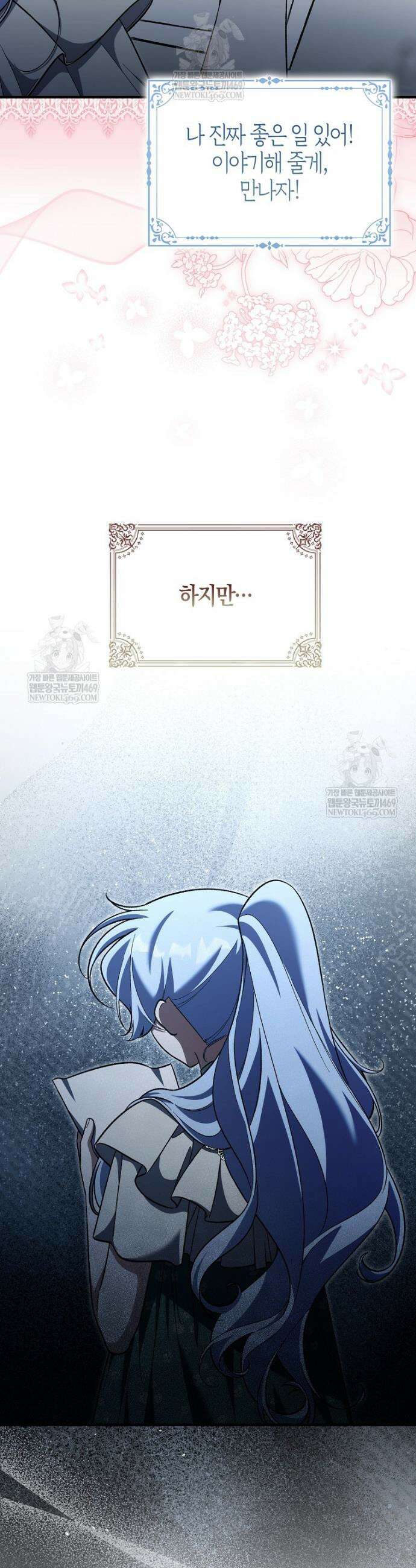 내가 주인공인 줄 알았다 33화 9