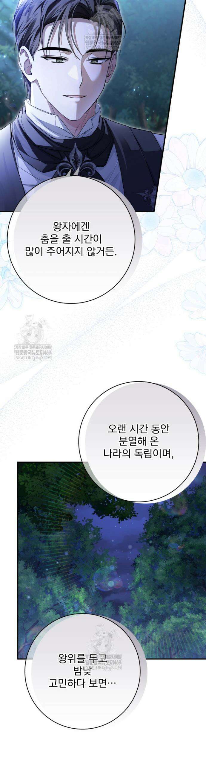 새벽의 소네트 7화 3