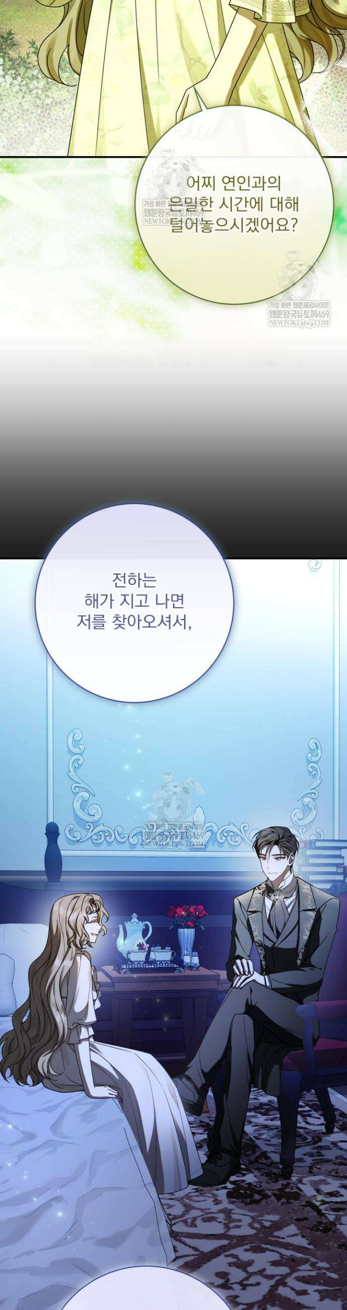 새벽의 소네트 11화 6