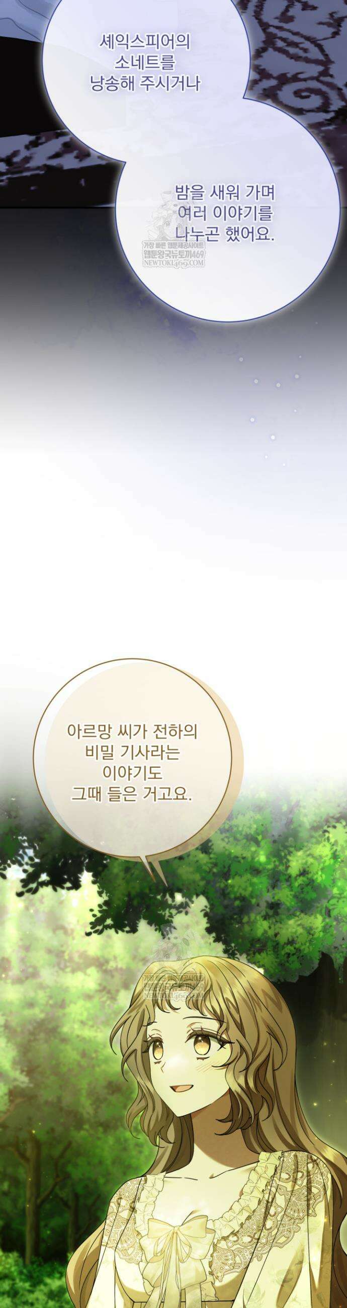 새벽의 소네트 11화 7
