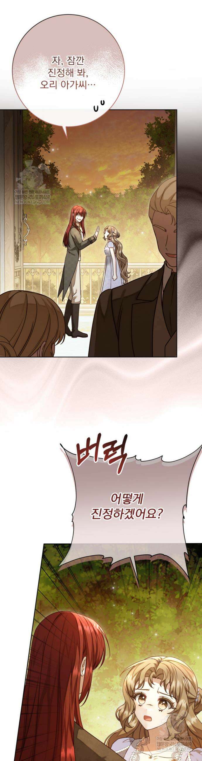 새벽의 소네트 17화 2