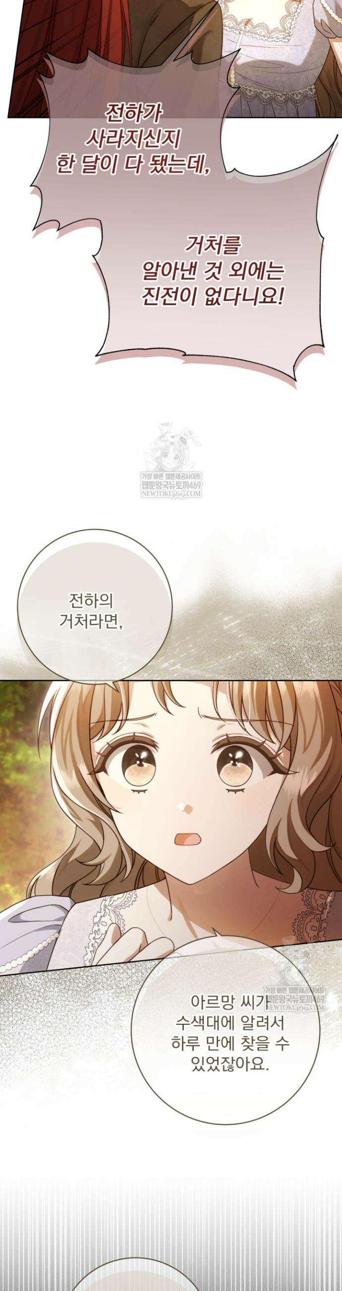 새벽의 소네트 17화 3