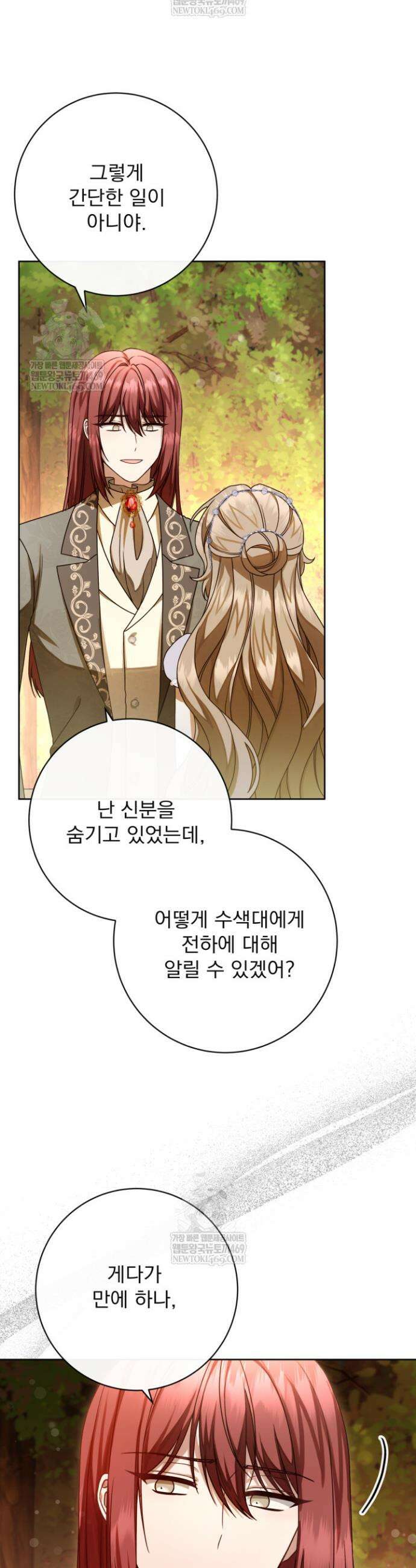 새벽의 소네트 17화 6