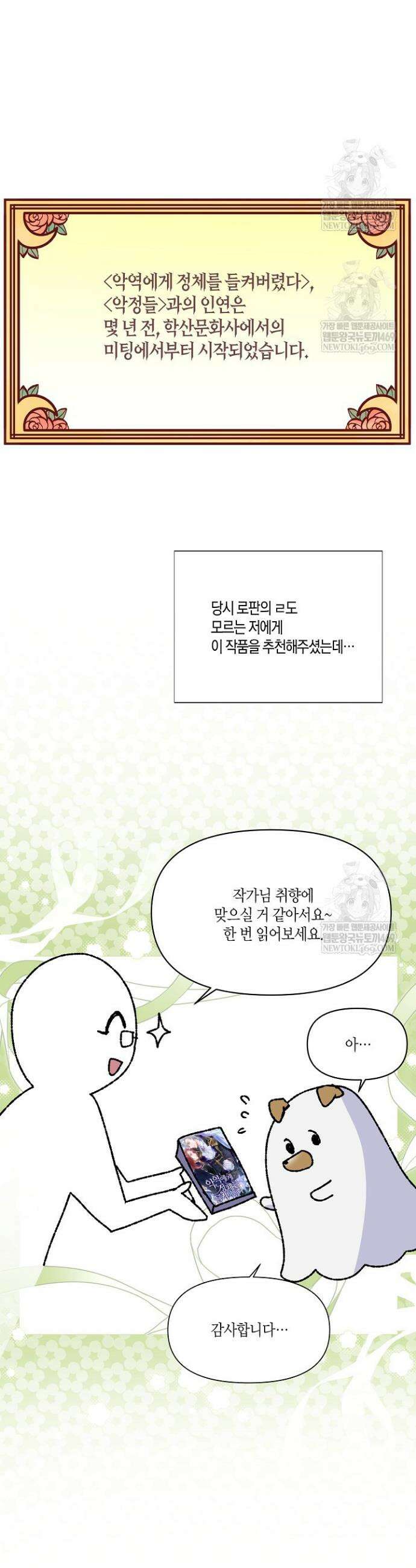 악역에게 정체를 들켜버렸다 완결 후기 2