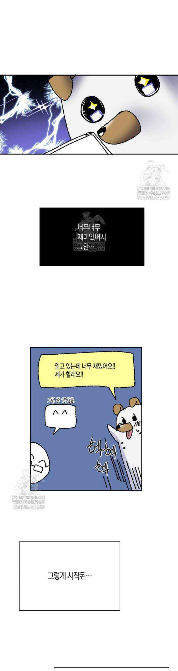 악역에게 정체를 들켜버렸다 완결 후기 3