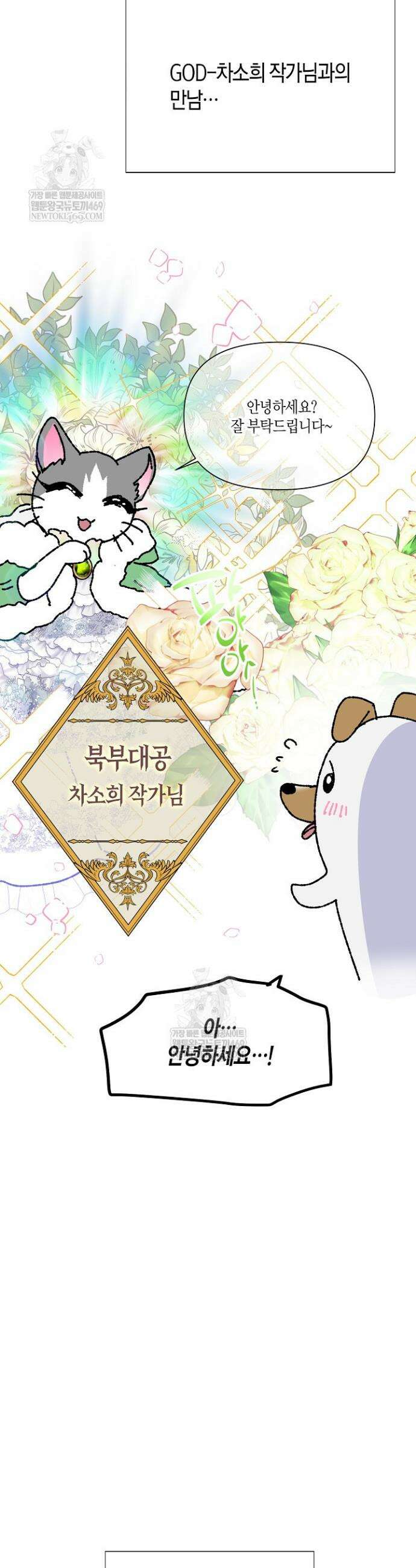 악역에게 정체를 들켜버렸다 완결 후기 4