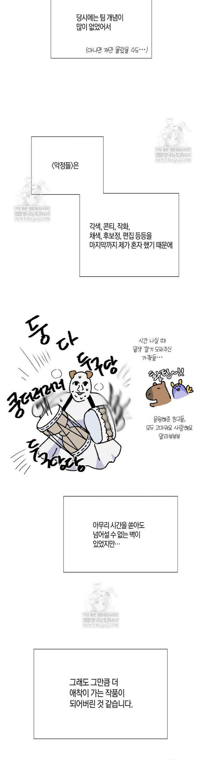 악역에게 정체를 들켜버렸다 완결 후기 5