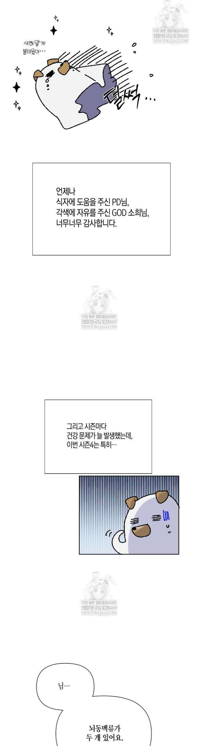 악역에게 정체를 들켜버렸다 완결 후기 6