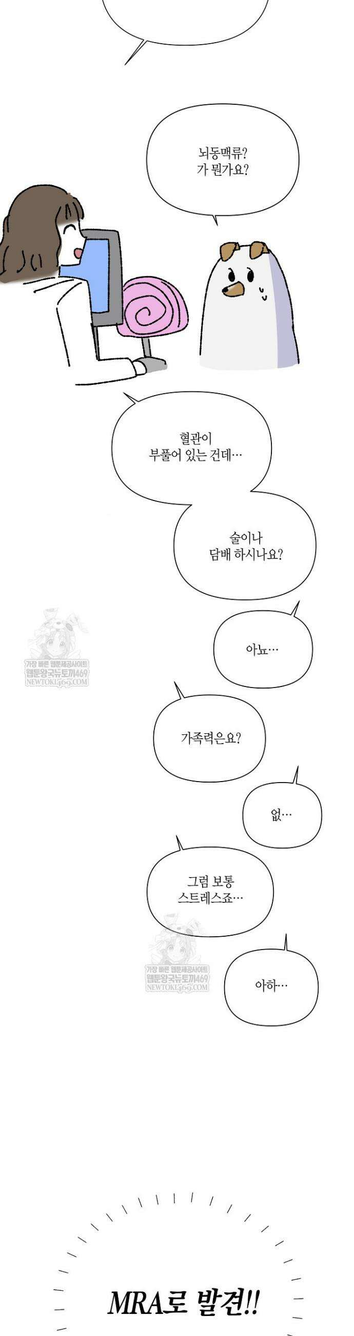악역에게 정체를 들켜버렸다 완결 후기 7