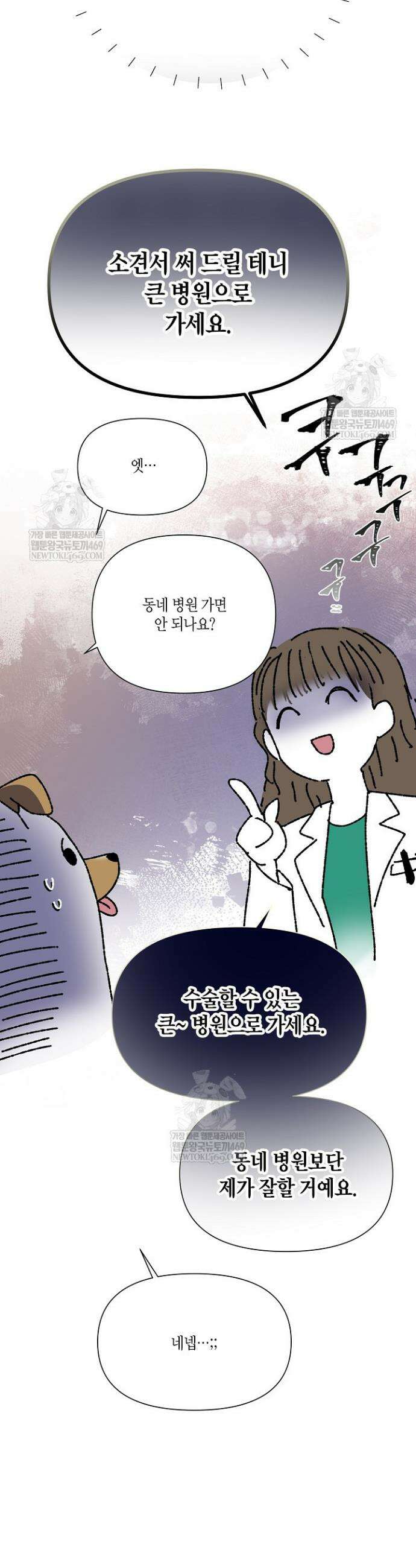 악역에게 정체를 들켜버렸다 완결 후기 8