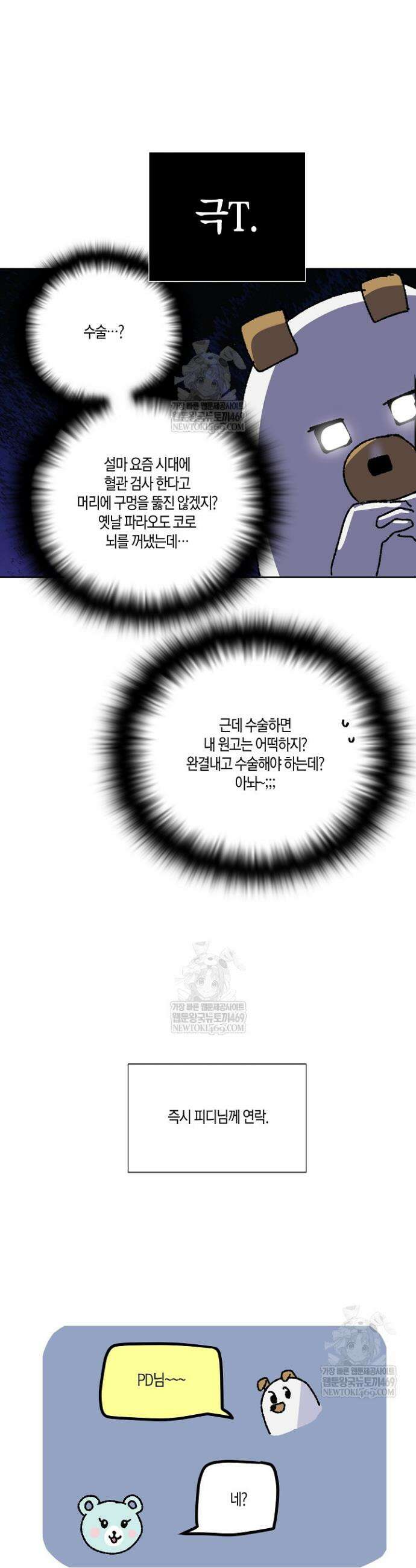 악역에게 정체를 들켜버렸다 완결 후기 9