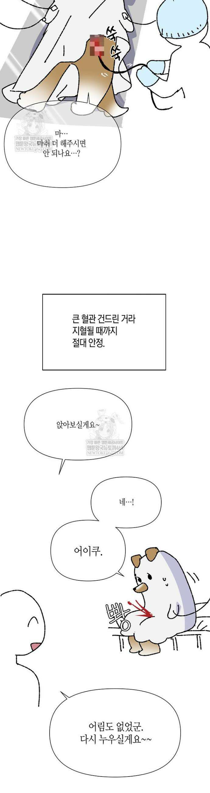 악역에게 정체를 들켜버렸다 완결 후기 12