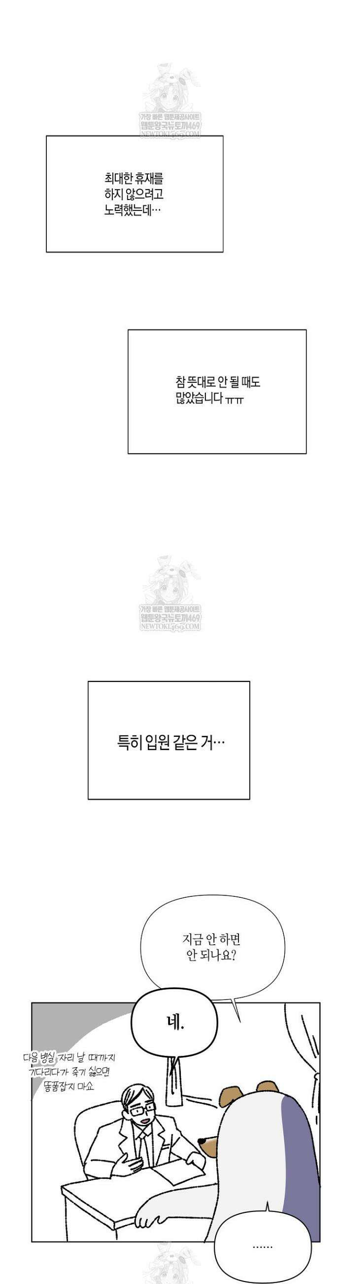 악역에게 정체를 들켜버렸다 완결 후기 14