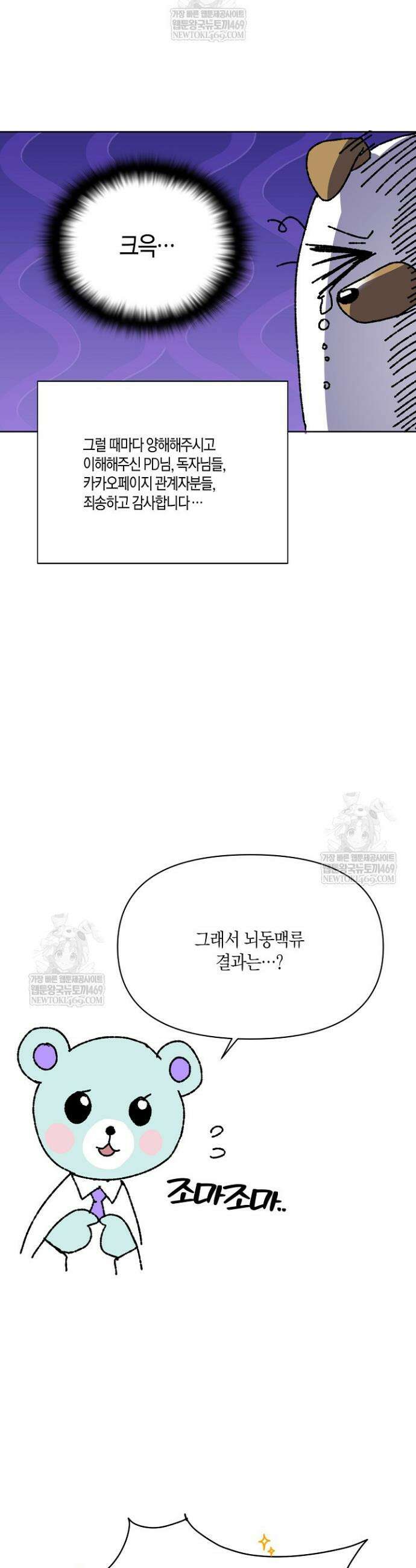 악역에게 정체를 들켜버렸다 완결 후기 15