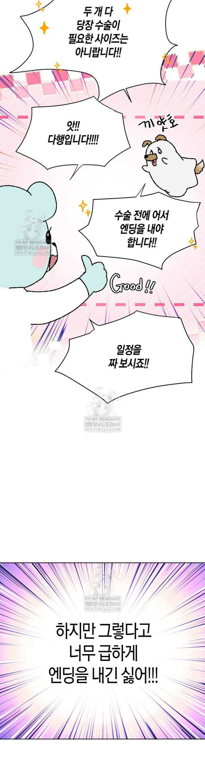 악역에게 정체를 들켜버렸다 완결 후기 16