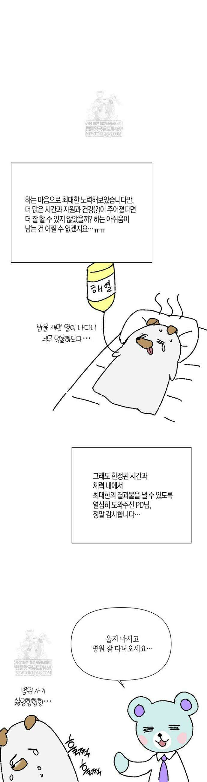 악역에게 정체를 들켜버렸다 완결 후기 17