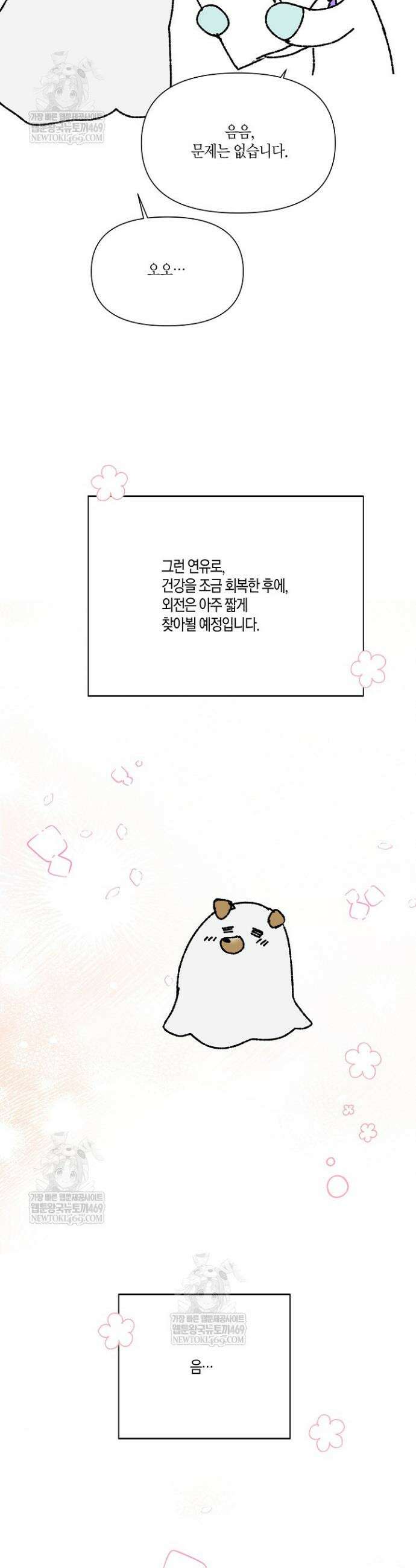 악역에게 정체를 들켜버렸다 완결 후기 19