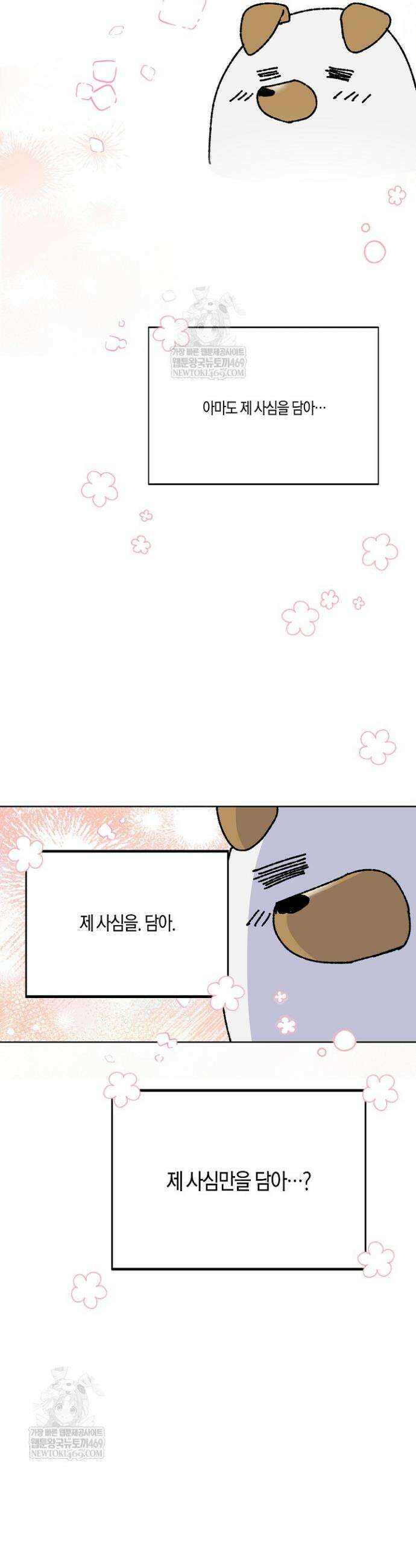 악역에게 정체를 들켜버렸다 완결 후기 20