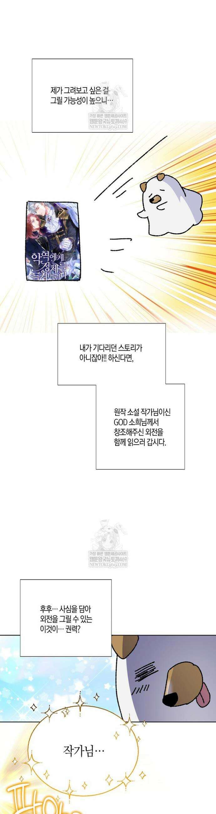 악역에게 정체를 들켜버렸다 완결 후기 21
