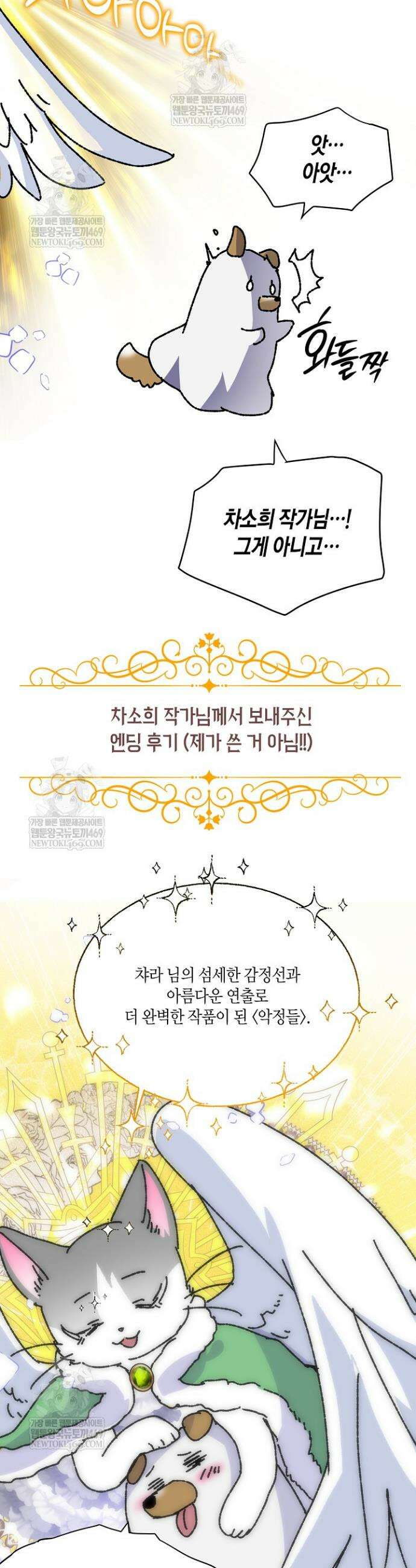 악역에게 정체를 들켜버렸다 완결 후기 22