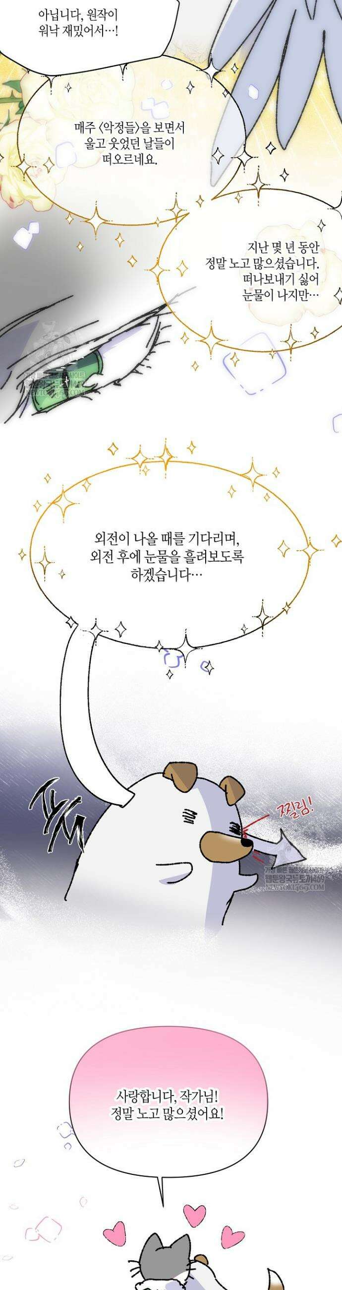 악역에게 정체를 들켜버렸다 완결 후기 23