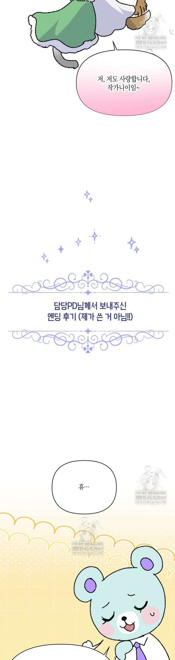 악역에게 정체를 들켜버렸다 완결 후기 24
