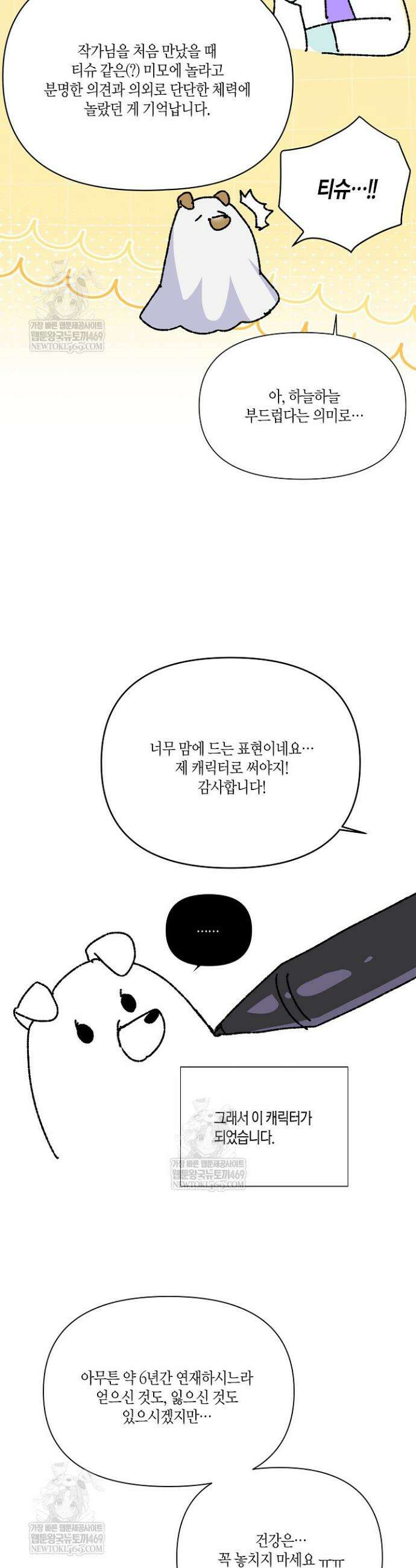 악역에게 정체를 들켜버렸다 완결 후기 25