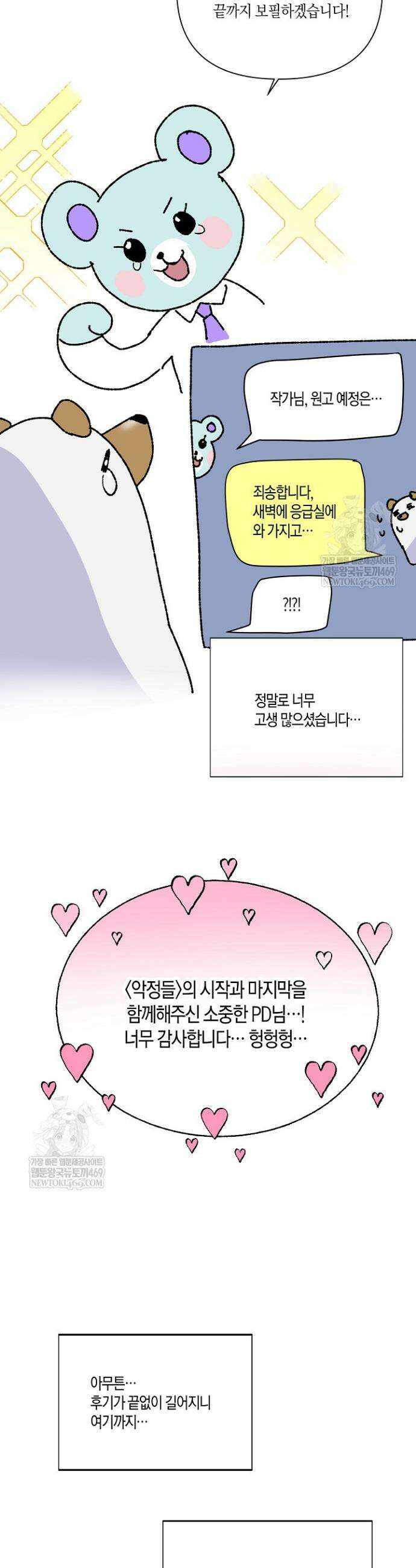 악역에게 정체를 들켜버렸다 완결 후기 26