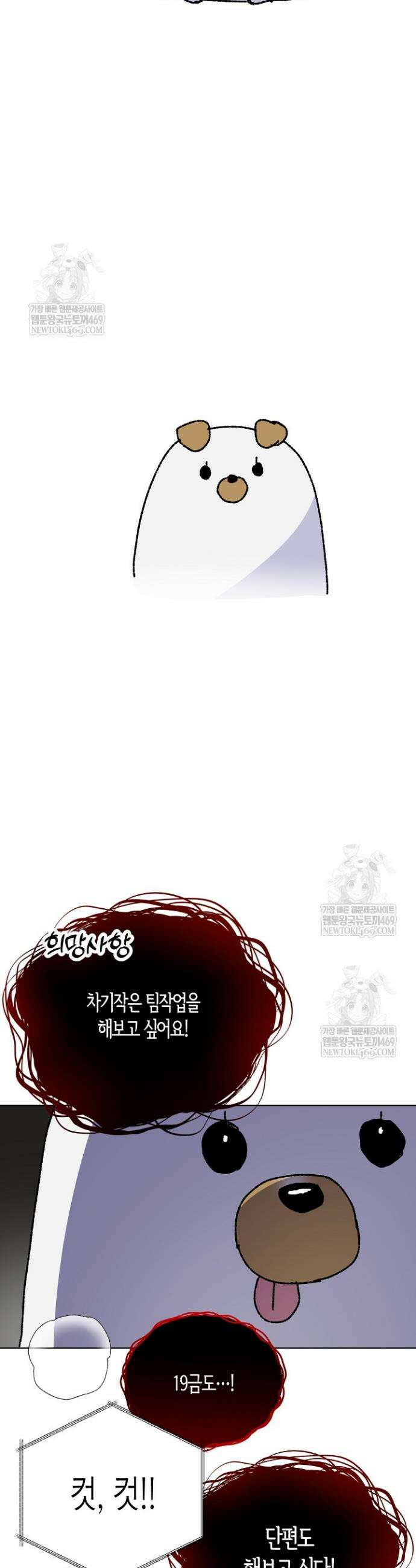 악역에게 정체를 들켜버렸다 완결 후기 28