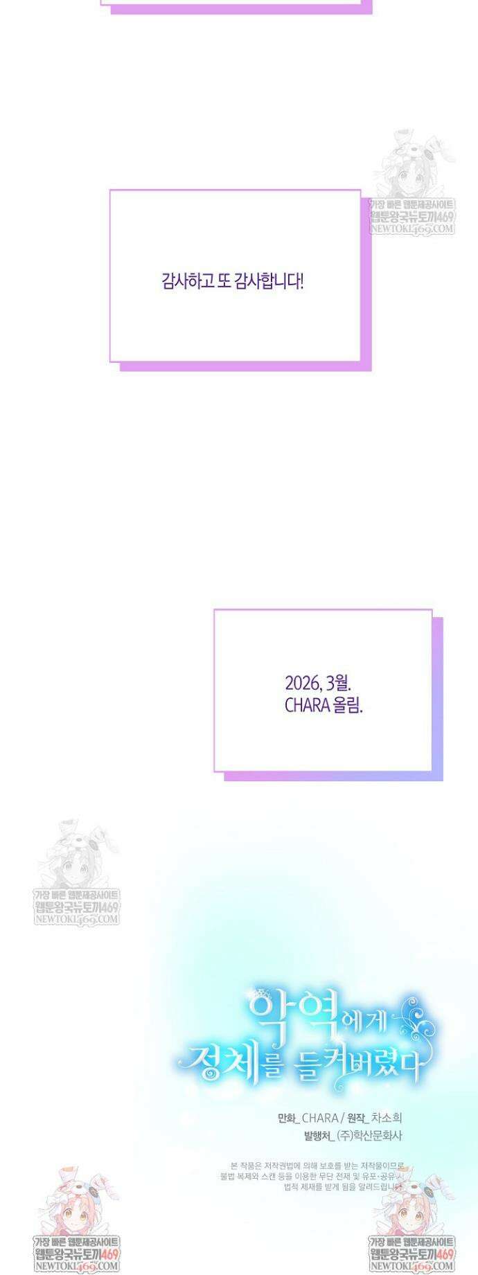 악역에게 정체를 들켜버렸다 완결 후기 30