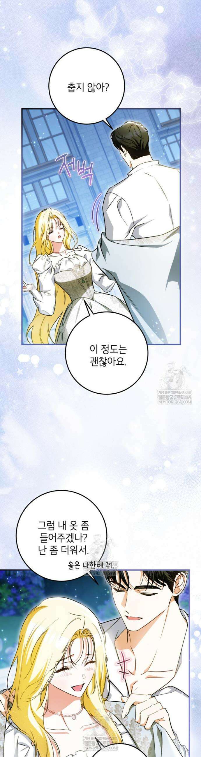 제가 어딘가 빙의를 한 것 같은데요 103화 2