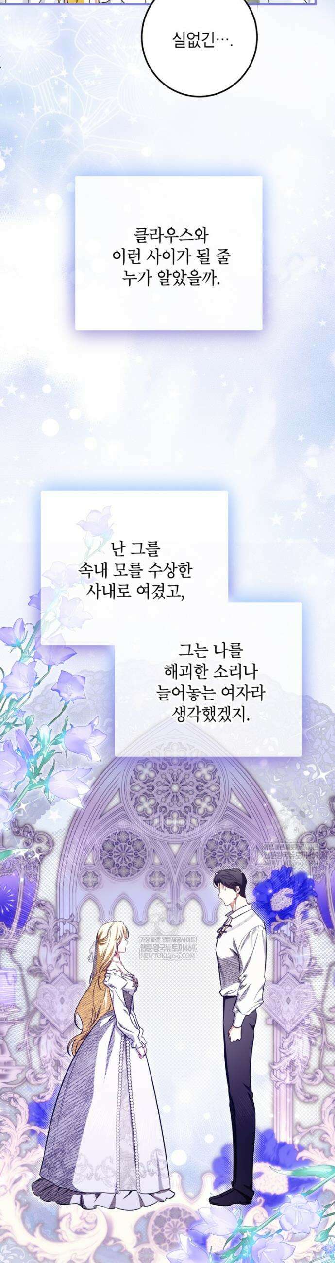 제가 어딘가 빙의를 한 것 같은데요 103화 3