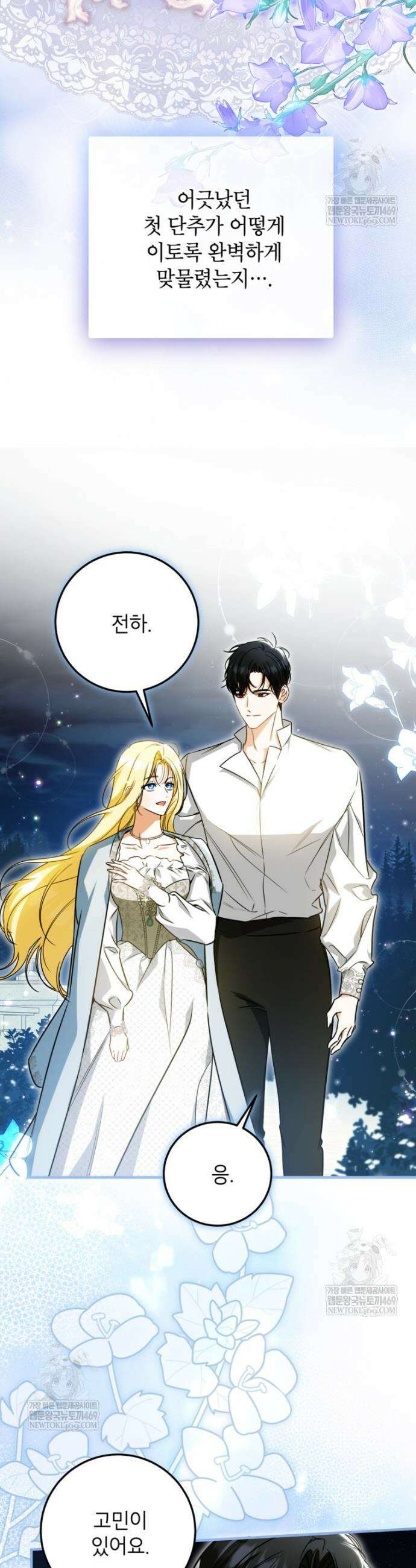 제가 어딘가 빙의를 한 것 같은데요 103화 4