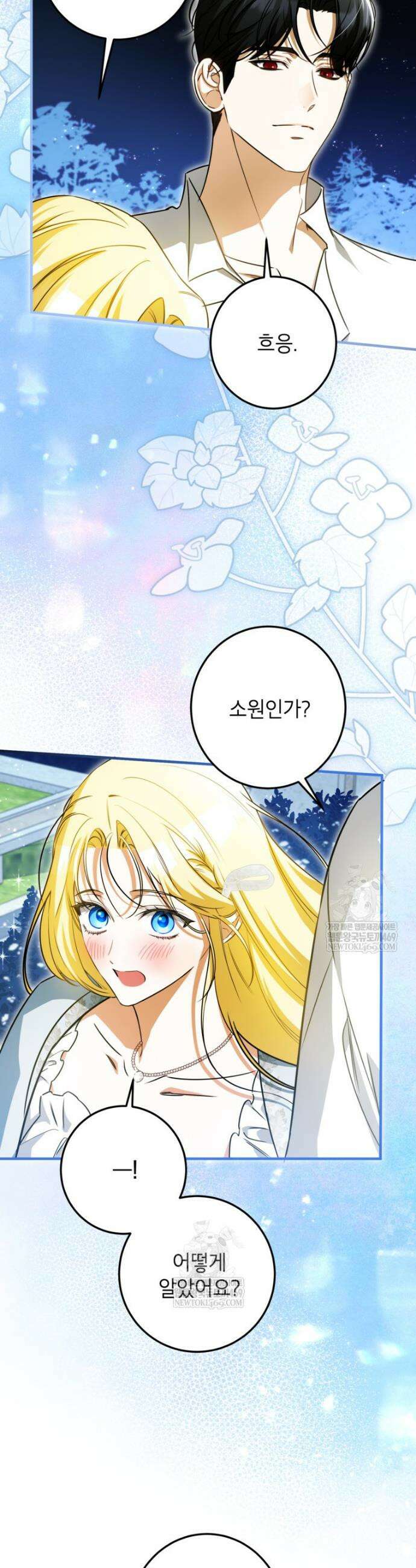 제가 어딘가 빙의를 한 것 같은데요 103화 5