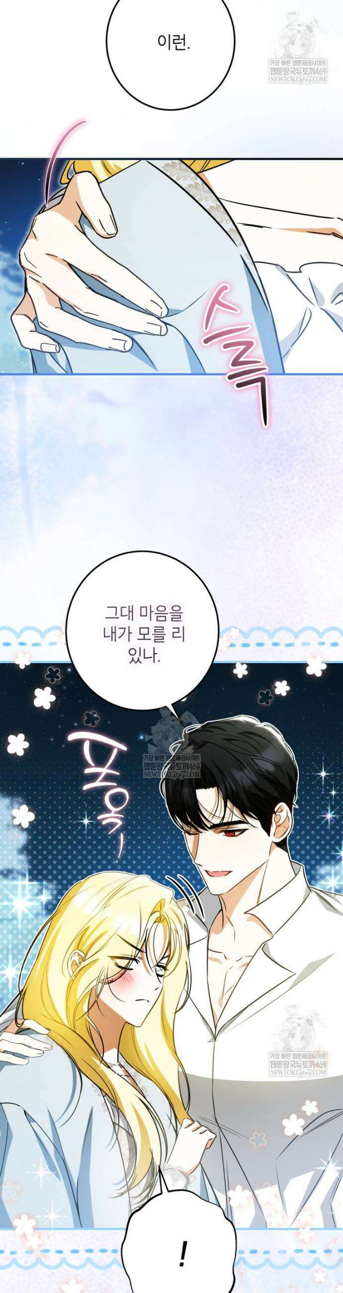 제가 어딘가 빙의를 한 것 같은데요 103화 6