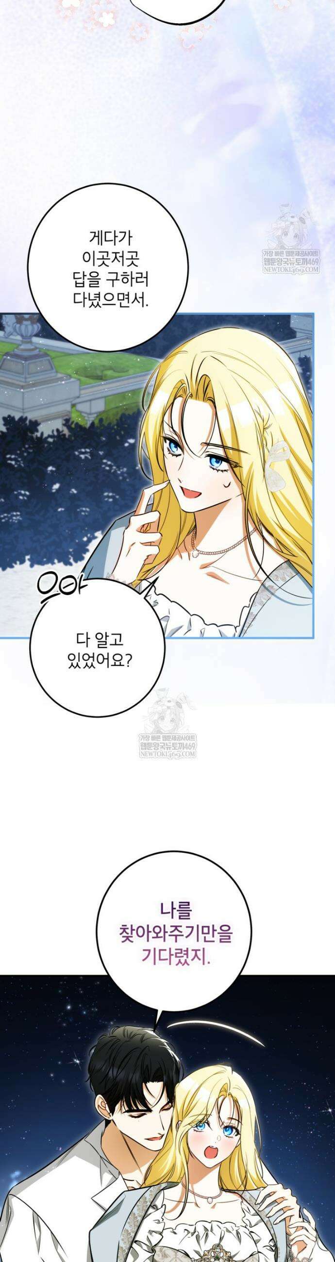 제가 어딘가 빙의를 한 것 같은데요 103화 7