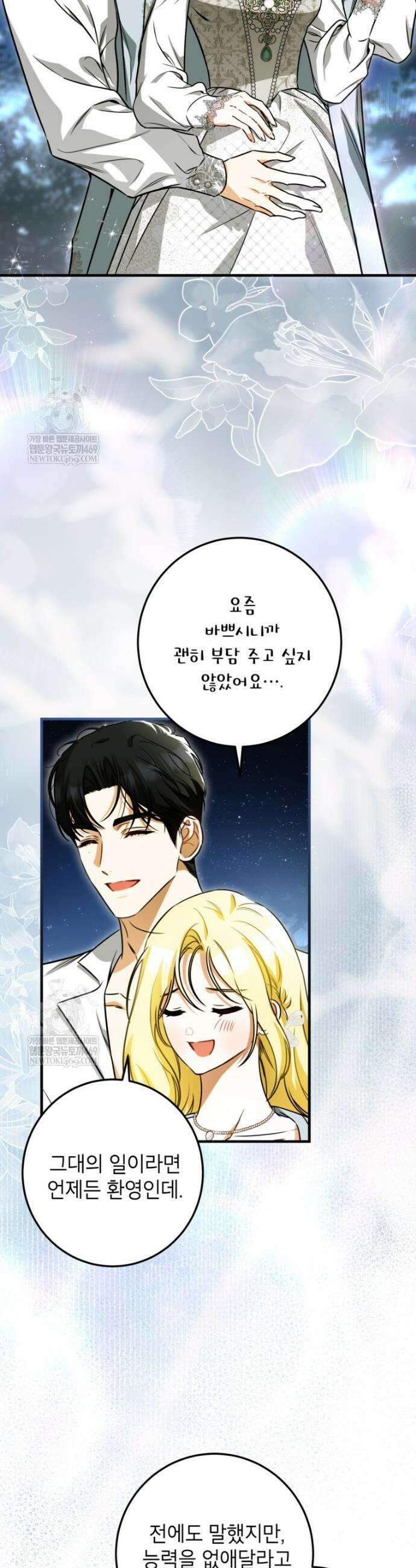 제가 어딘가 빙의를 한 것 같은데요 103화 8
