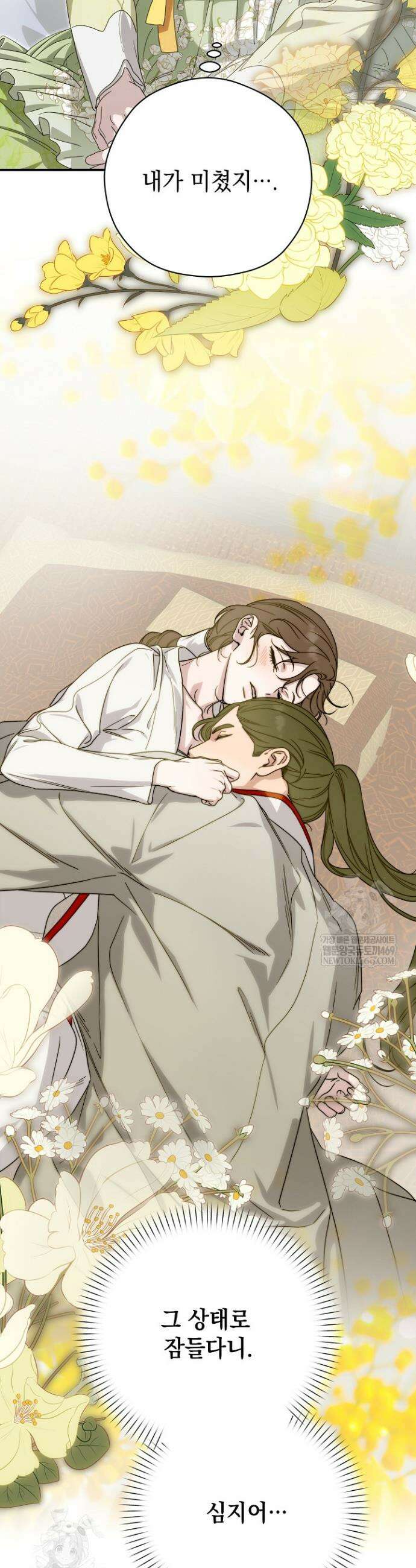 범하고 싶어 72화 2