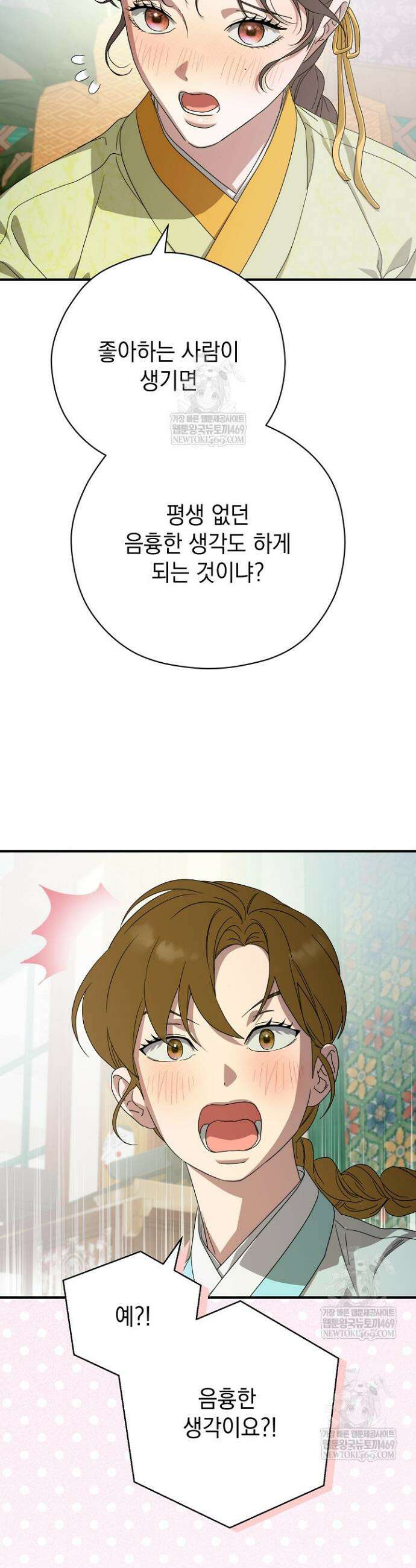 범하고 싶어 72화 5